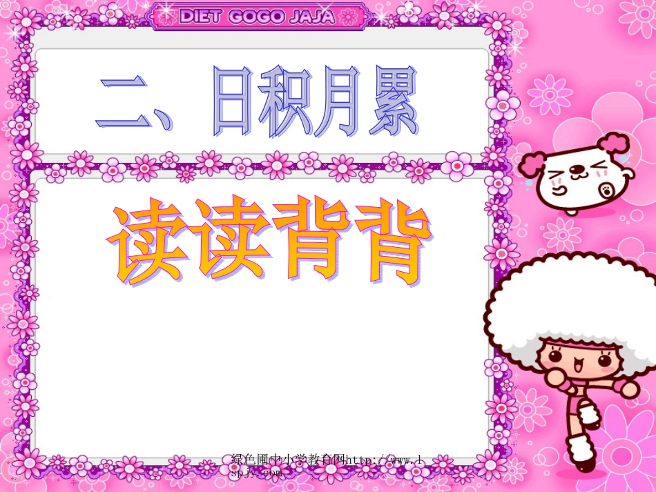 人教版小学三年级语文上册《语文园地三PPT课件》_第3页