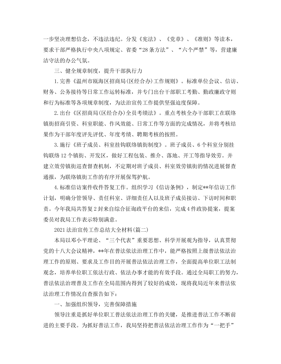 法治宣传工作参考总结大全材料5篇_乡镇政府年度工作参考总结_第2页