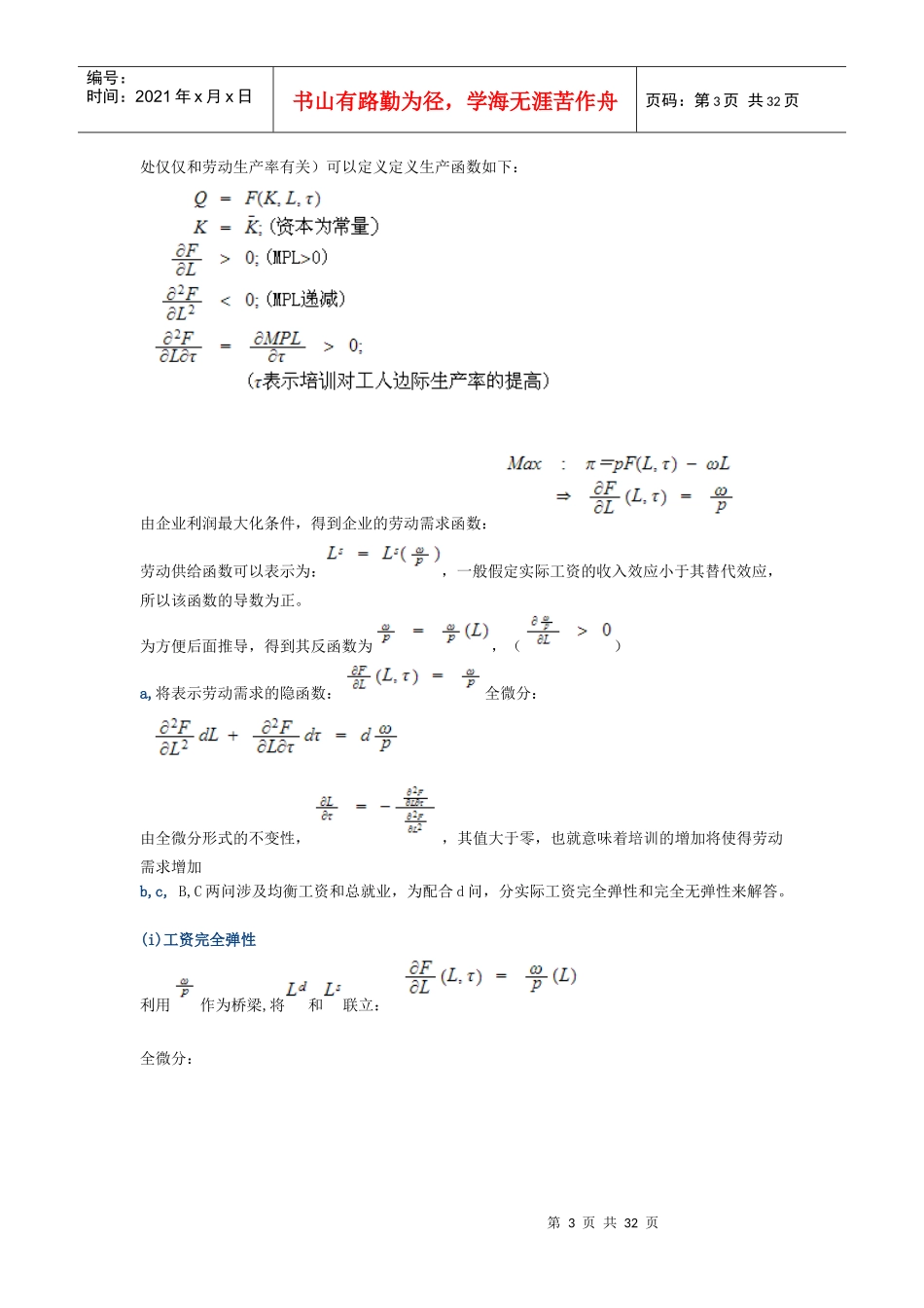 萨克斯版-全球视野宏观经济学答案(全)_第3页