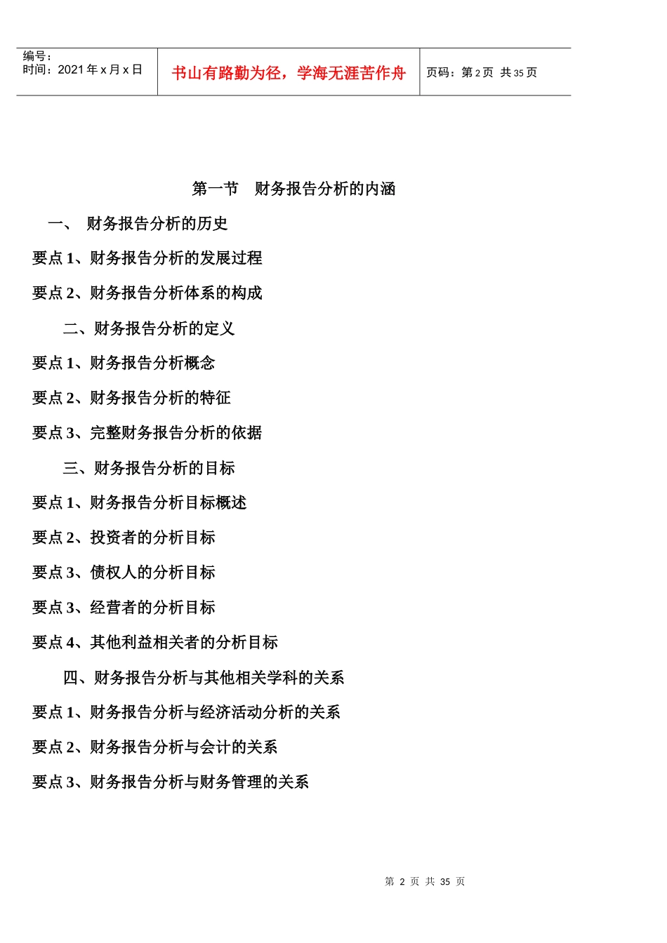 财务报告分析概述_第2页