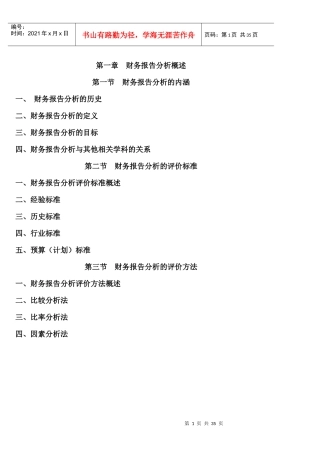 财务报告分析概述