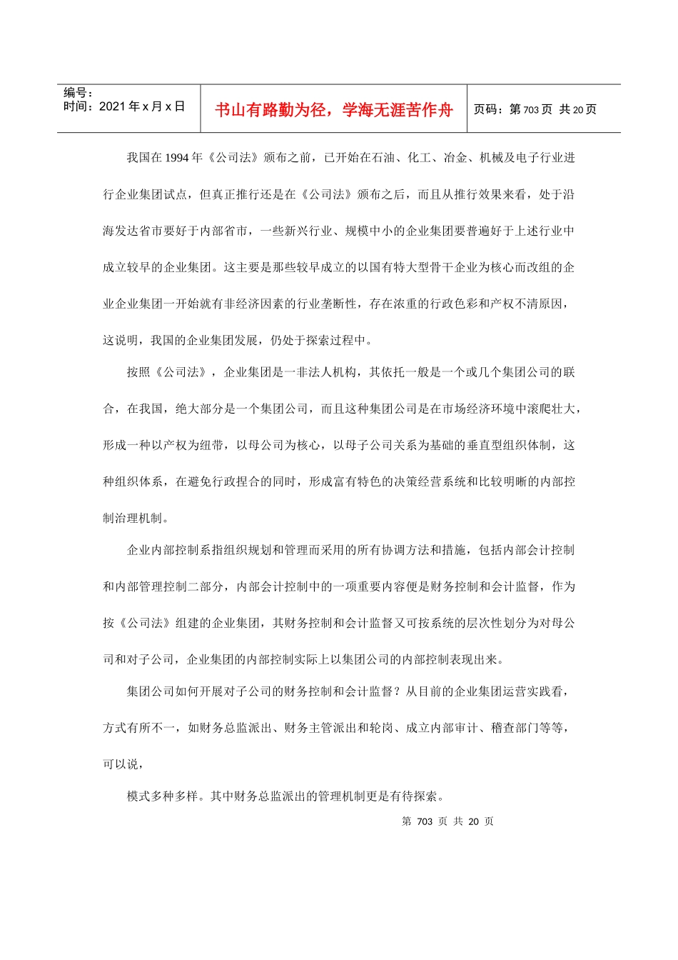 企业集团内部控制体系研究_第2页