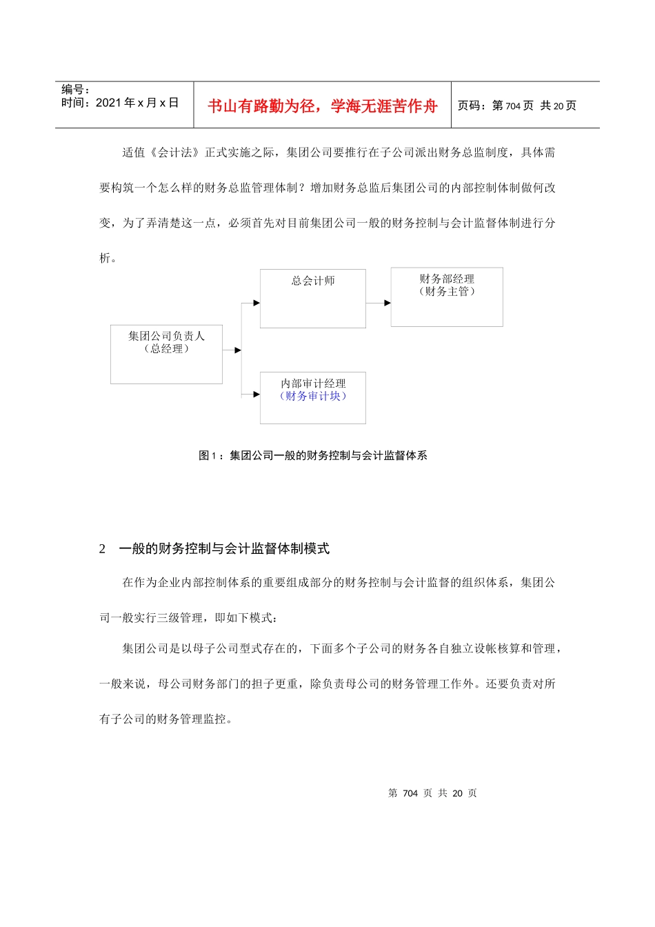 企业集团内部控制体系研究_第3页
