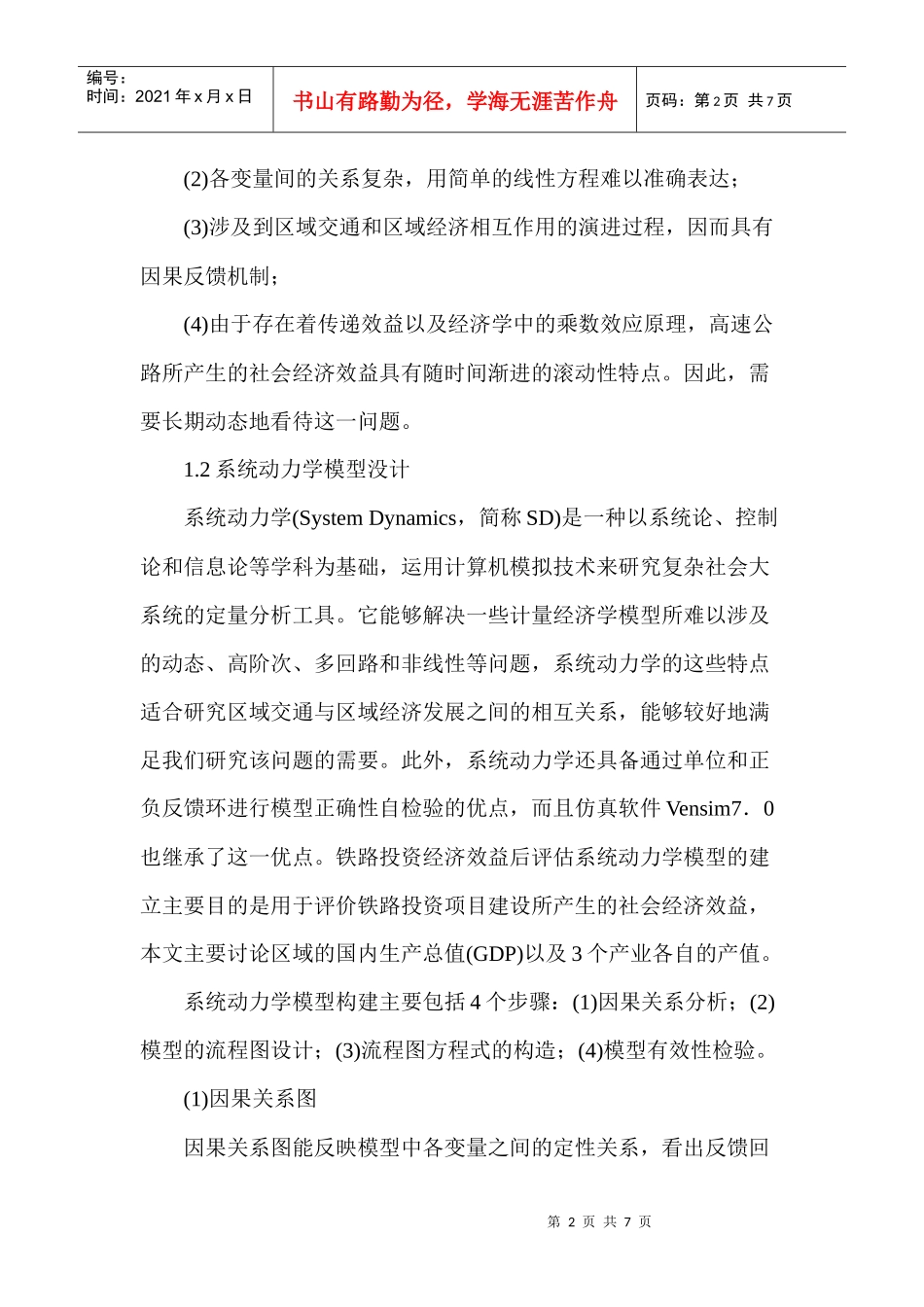 京九铁路投资后评估_第2页