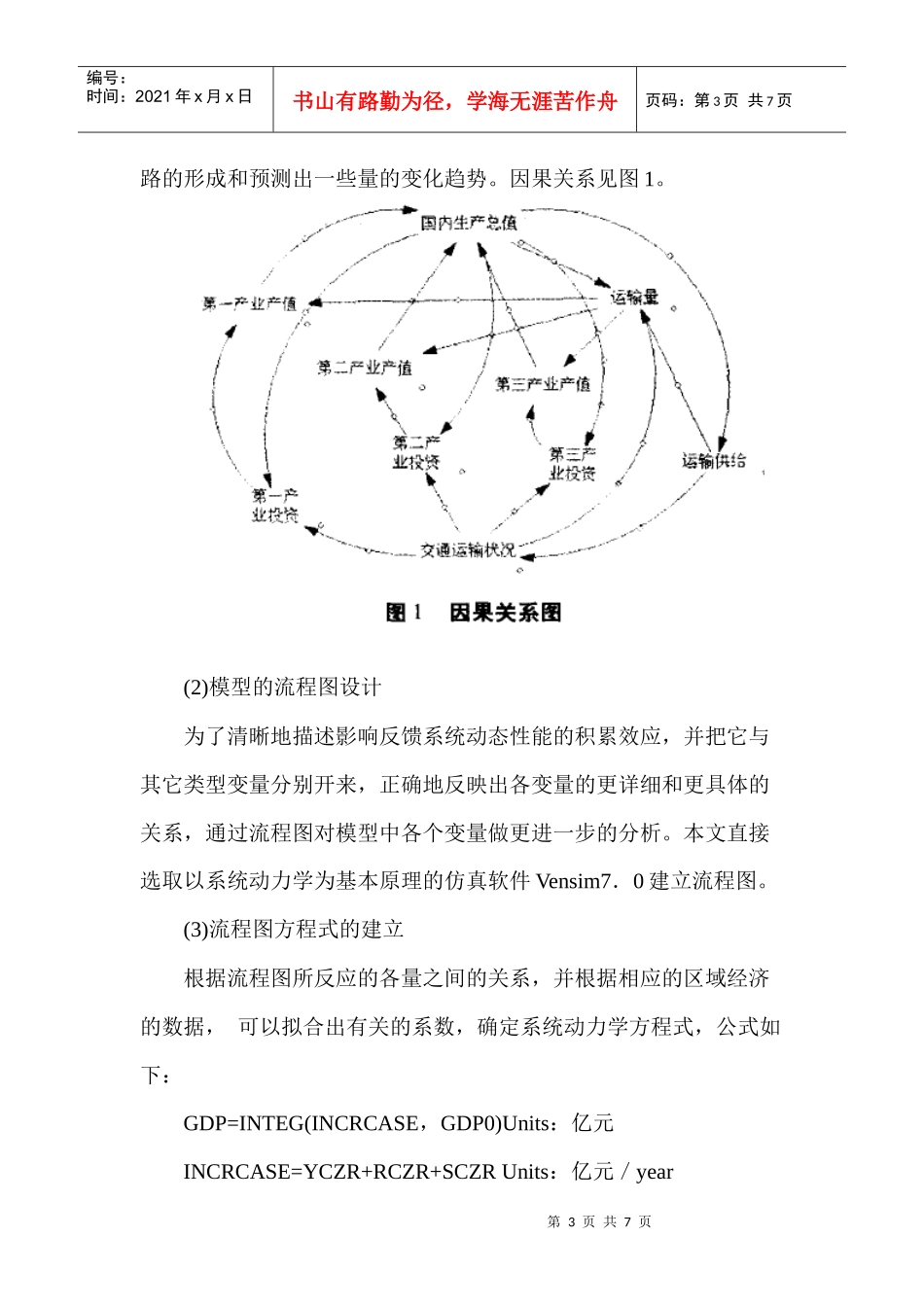京九铁路投资后评估_第3页