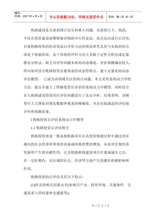 京九铁路投资后评估