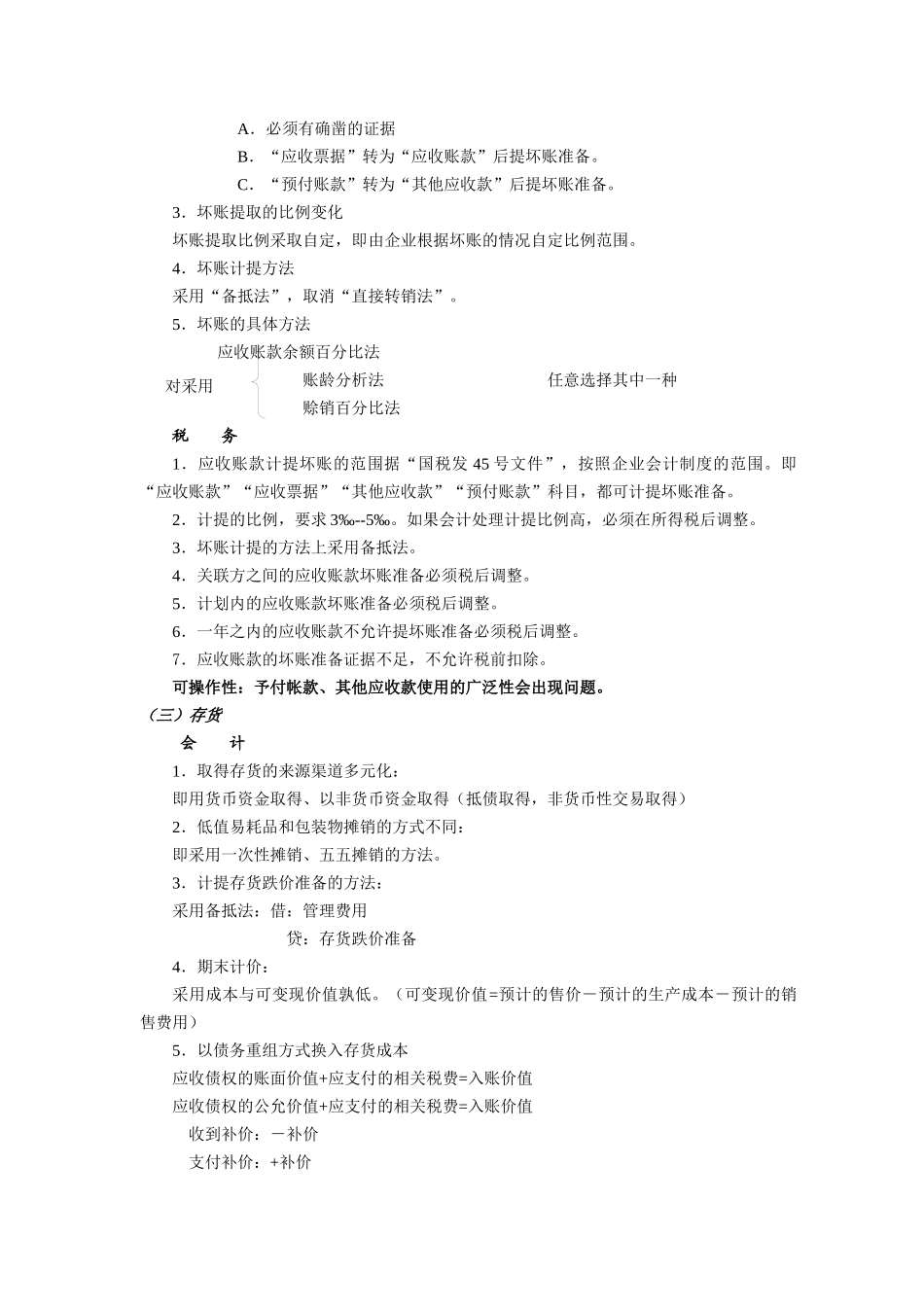 企业财务作帐技术_第3页