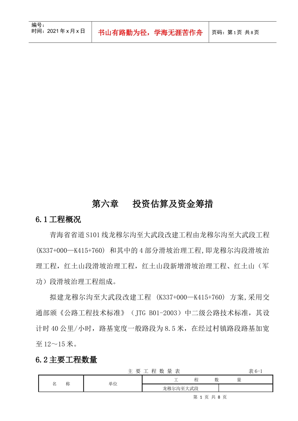 投资估算与资金筹措_第1页
