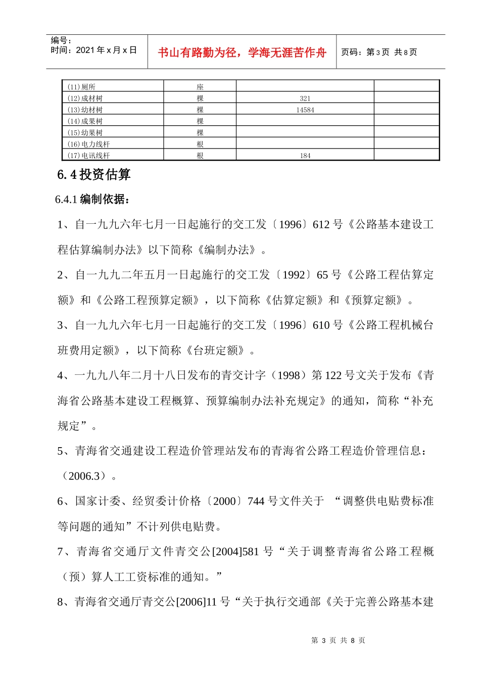 投资估算与资金筹措_第3页