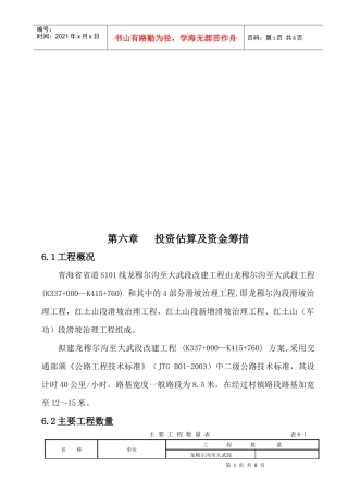 投资估算与资金筹措