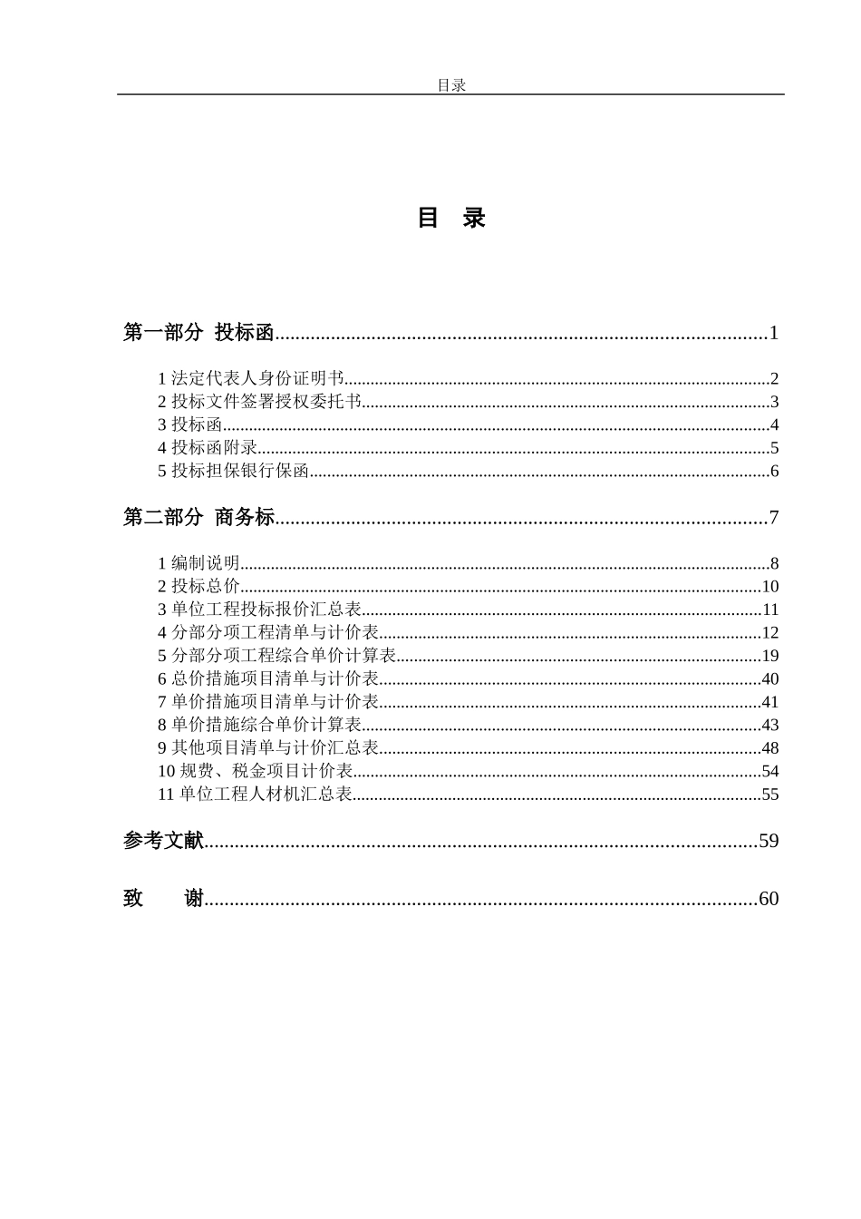 土建预算商务标_第3页