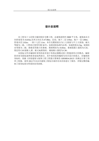 土建预算商务标
