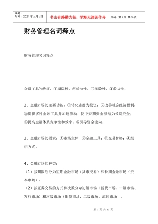 财务管理名词释点(1)