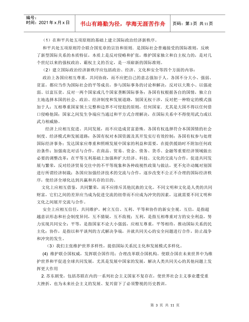 当代世界经济与财务知识分析政治_第3页
