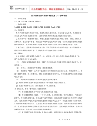 当代世界经济与财务知识分析政治
