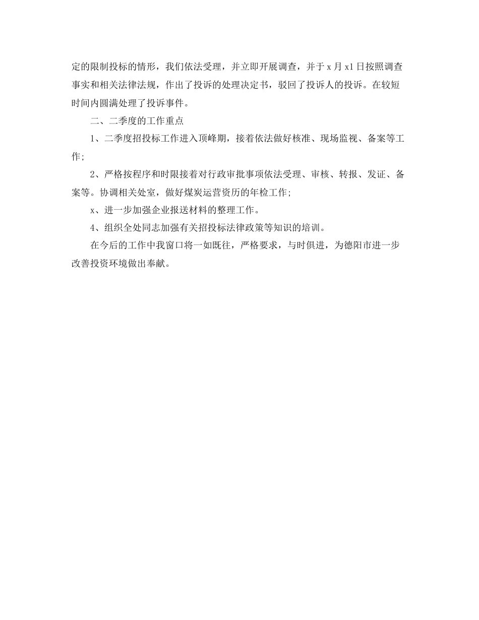 2021年工作参考总结行政审批处季度工作参考总结范文_第2页