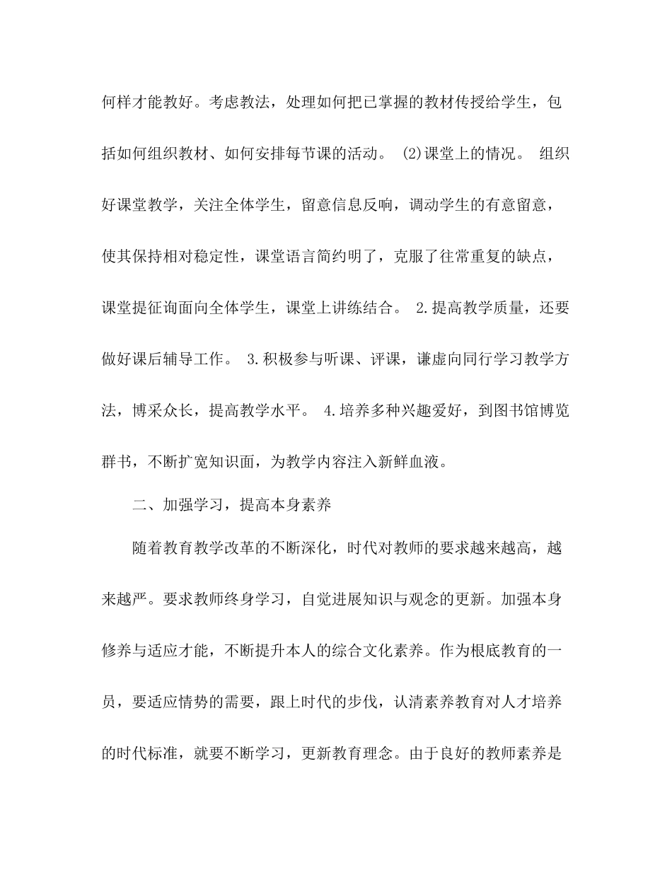 2021年度大学教师个人工作参考总结_第2页
