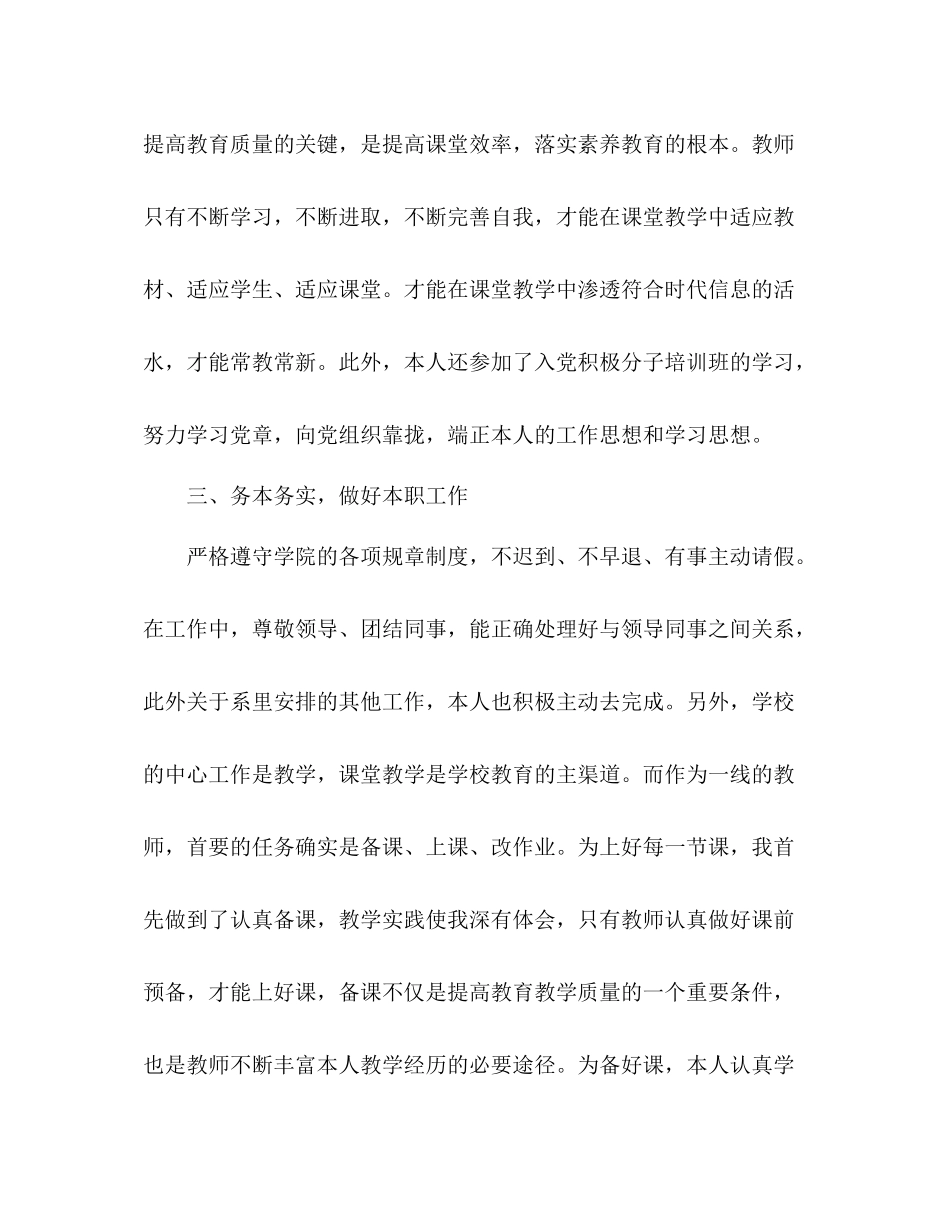2021年度大学教师个人工作参考总结_第3页