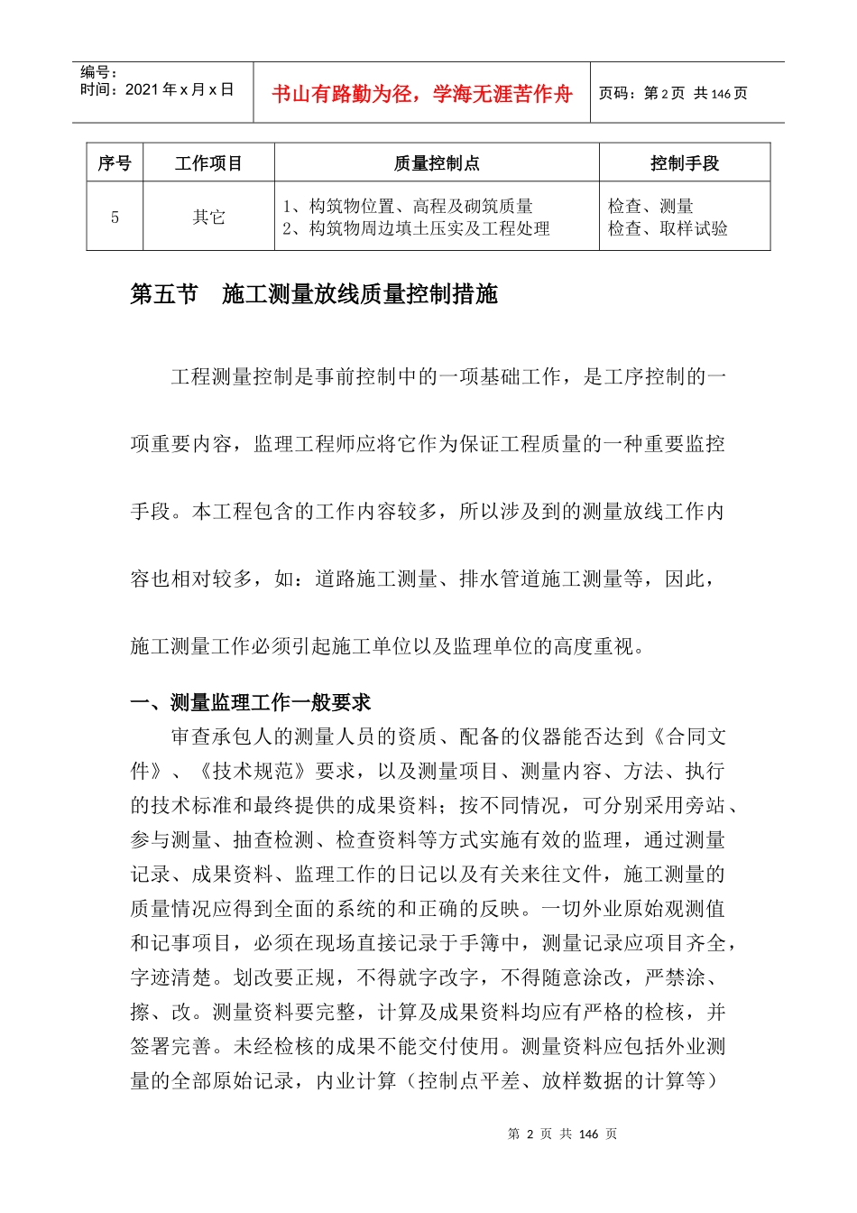 市政工程关键工序控制_第2页