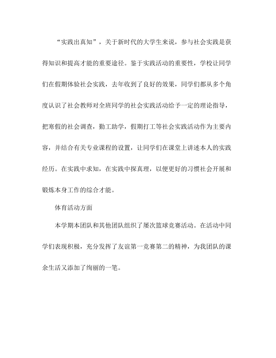 团支书期末工作参考总结（通用）_第2页