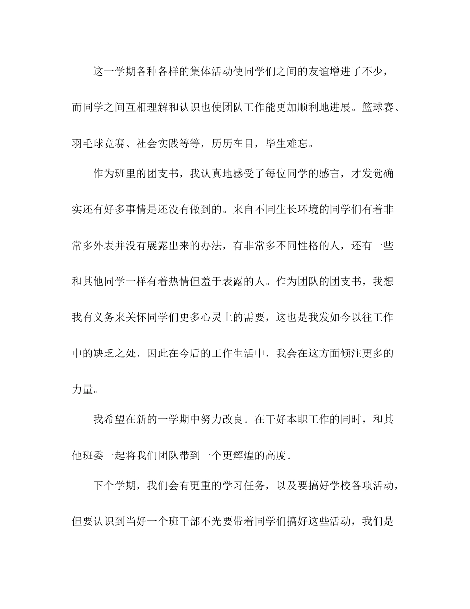 团支书期末工作参考总结（通用）_第3页