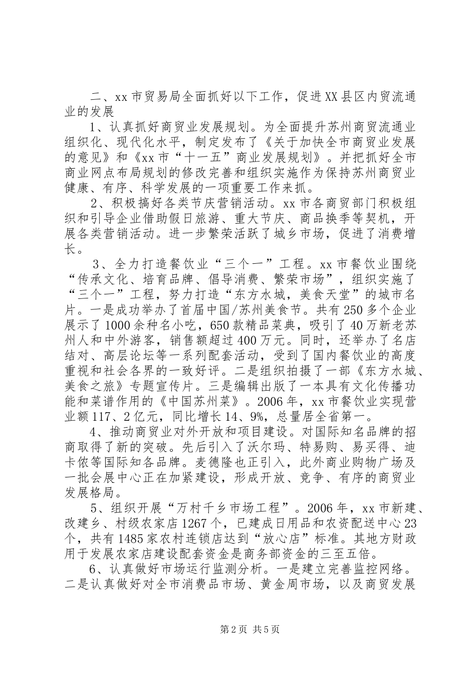 赴XX县区商务系统赴苏州贸易考察报告_第2页