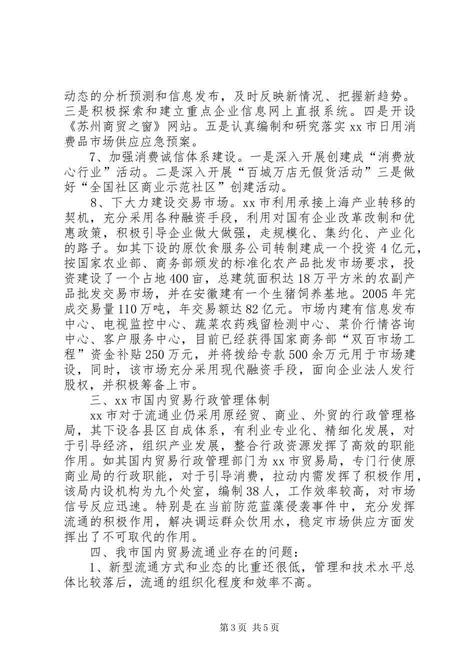 赴XX县区商务系统赴苏州贸易考察报告_第3页