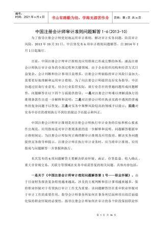 中国注册会计师审计准则问题解答