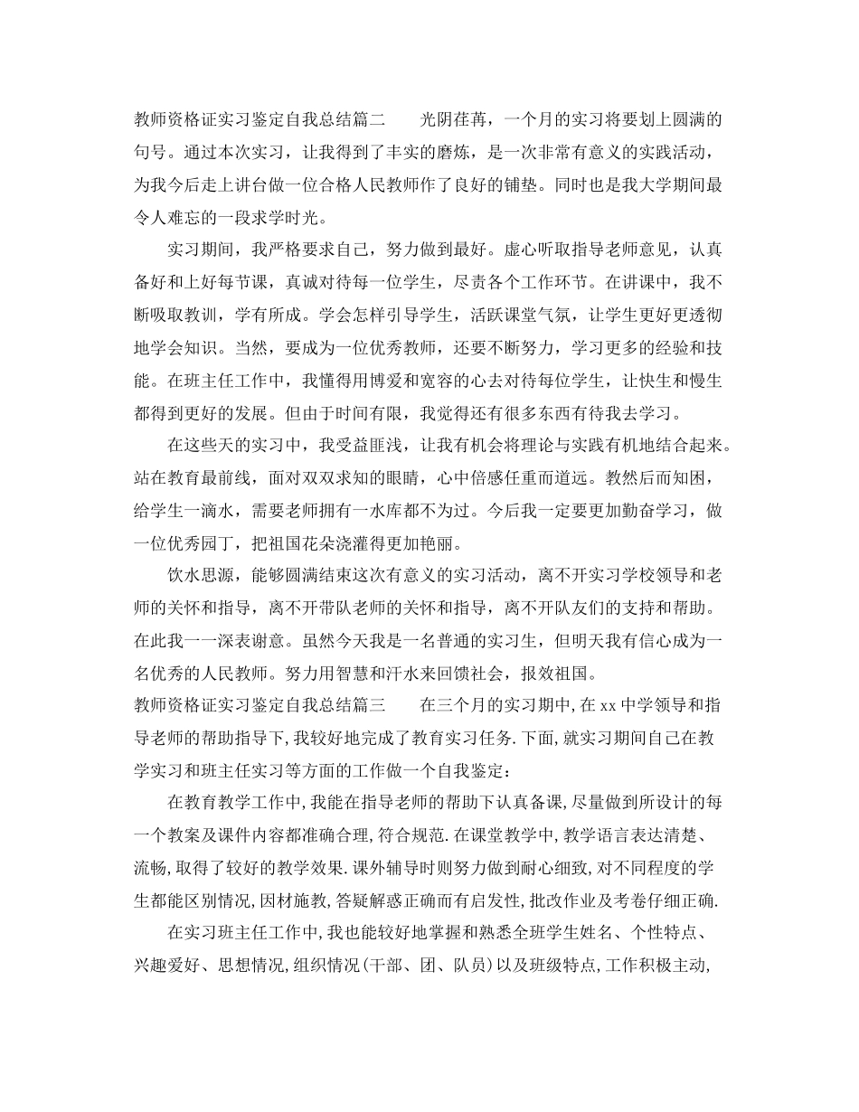 教师资格证实习鉴定自我总结_第2页