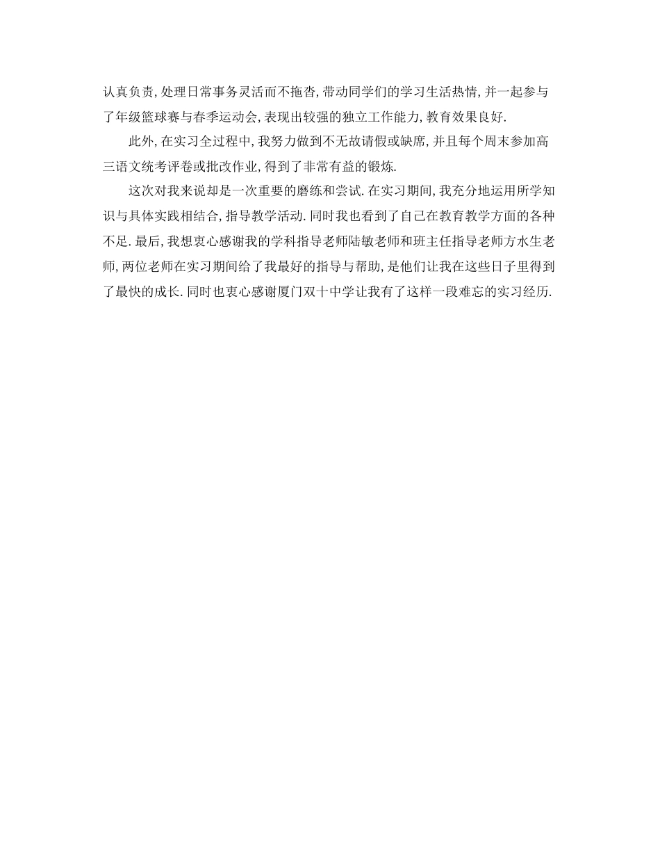 教师资格证实习鉴定自我总结_第3页