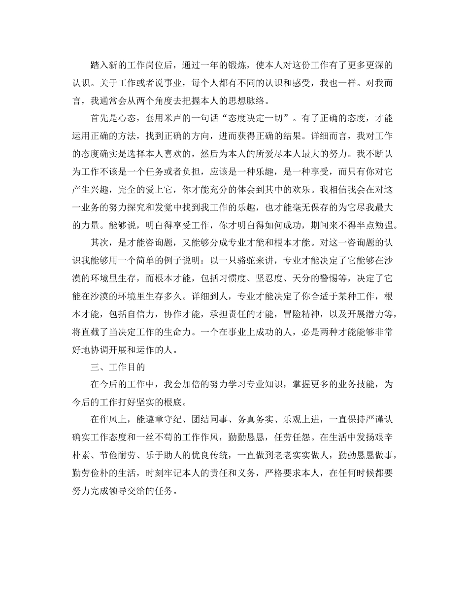 电信个人年终自我参考总结_第2页