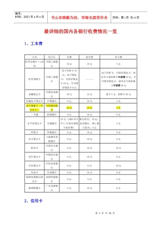 最详细的国内各银行收费情况一览