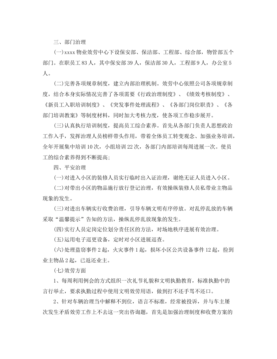 物业服务中心年度工作参考总结（通用）_第2页