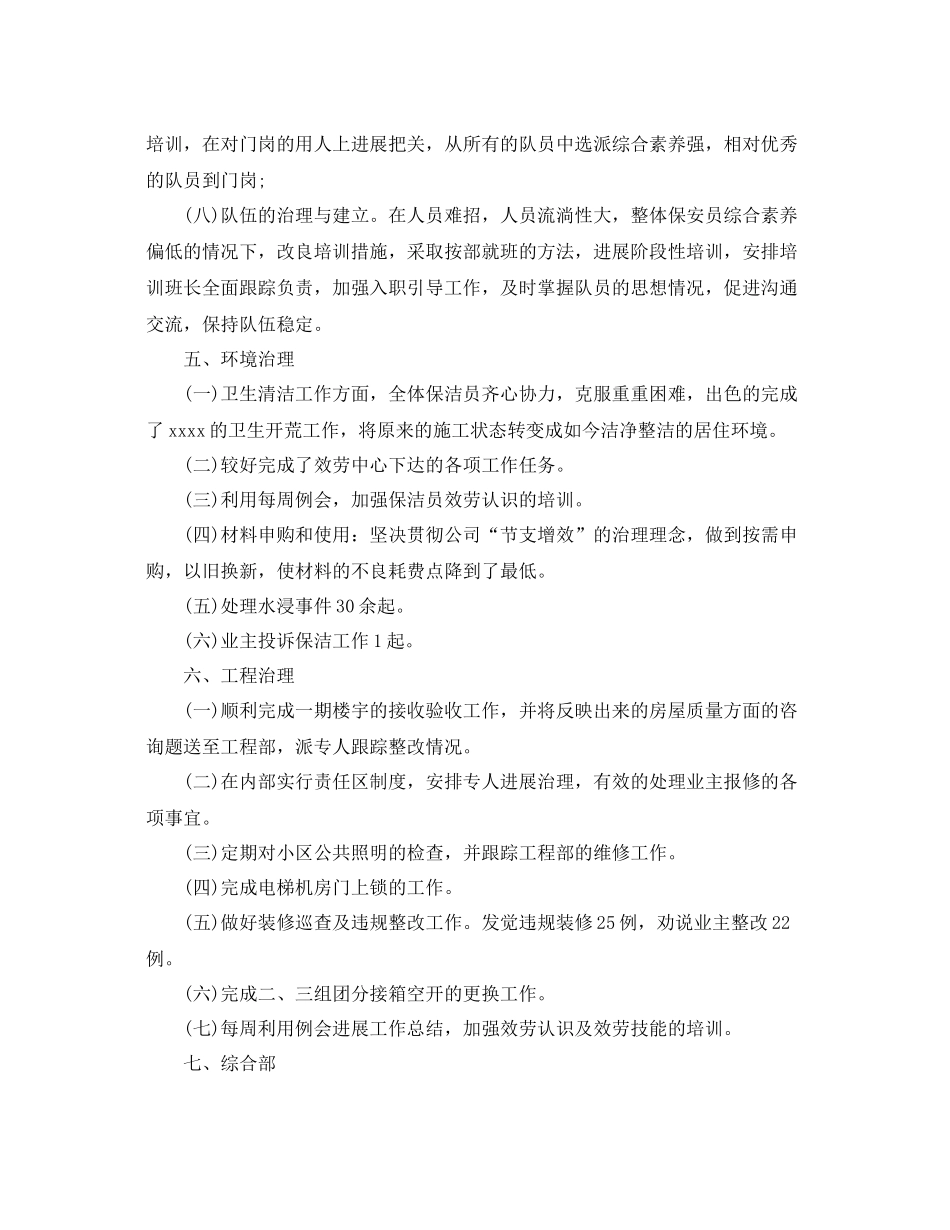 物业服务中心年度工作参考总结（通用）_第3页