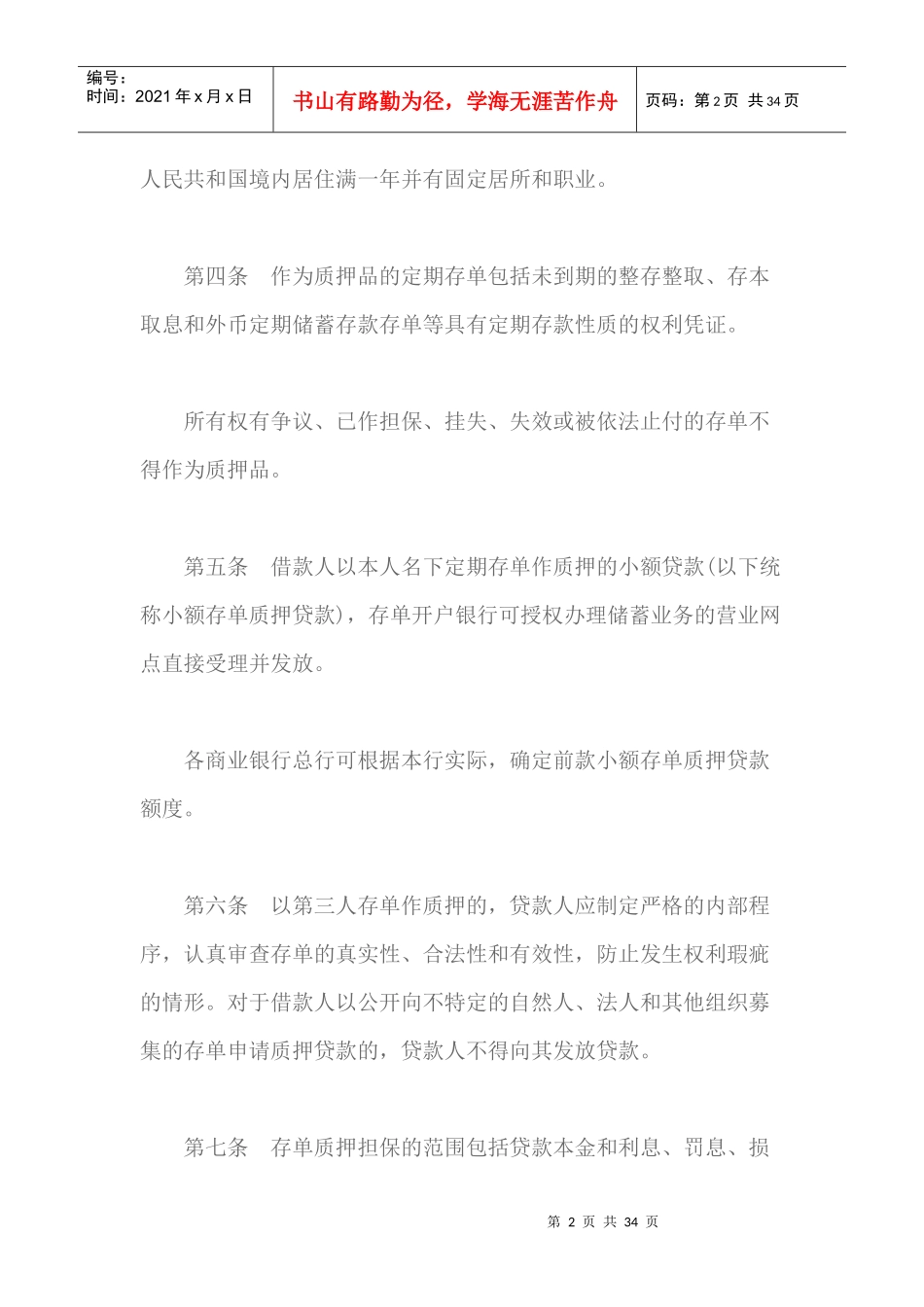 最新存单质押贷款利率（DOC32页）_第2页