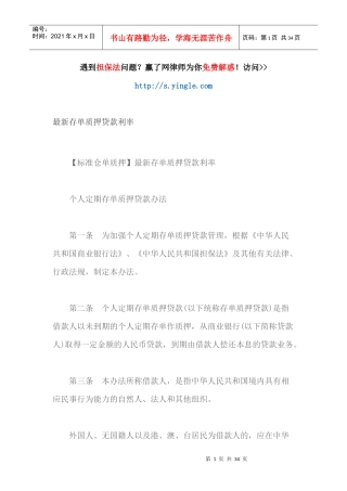 最新存单质押贷款利率（DOC32页）