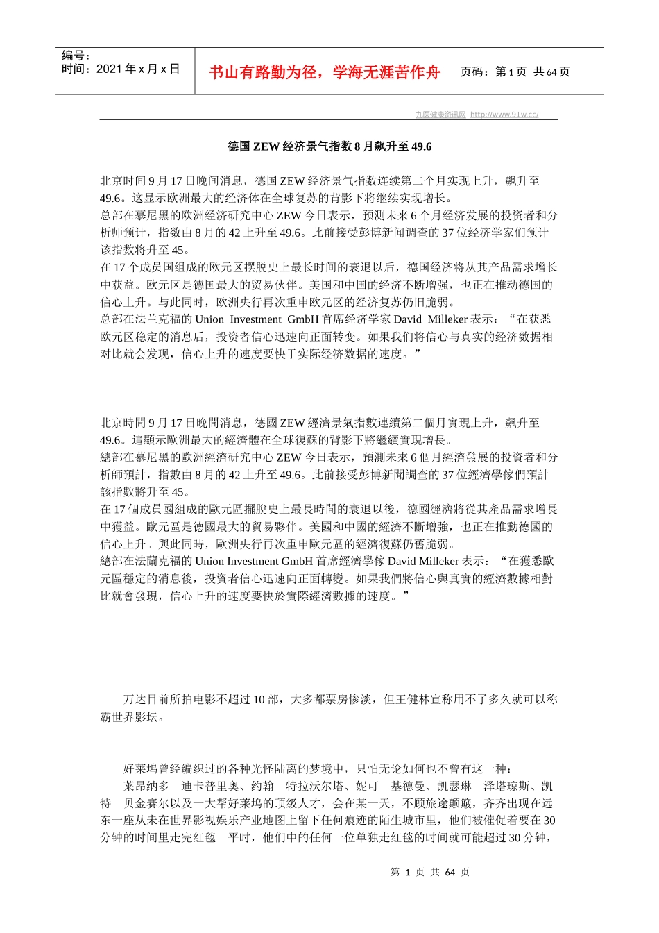 德国ZEW经济景气指数8月飙升至496_第1页