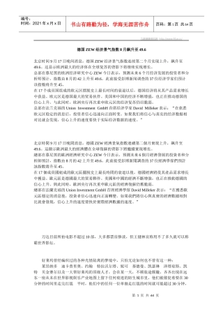 德国ZEW经济景气指数8月飙升至496