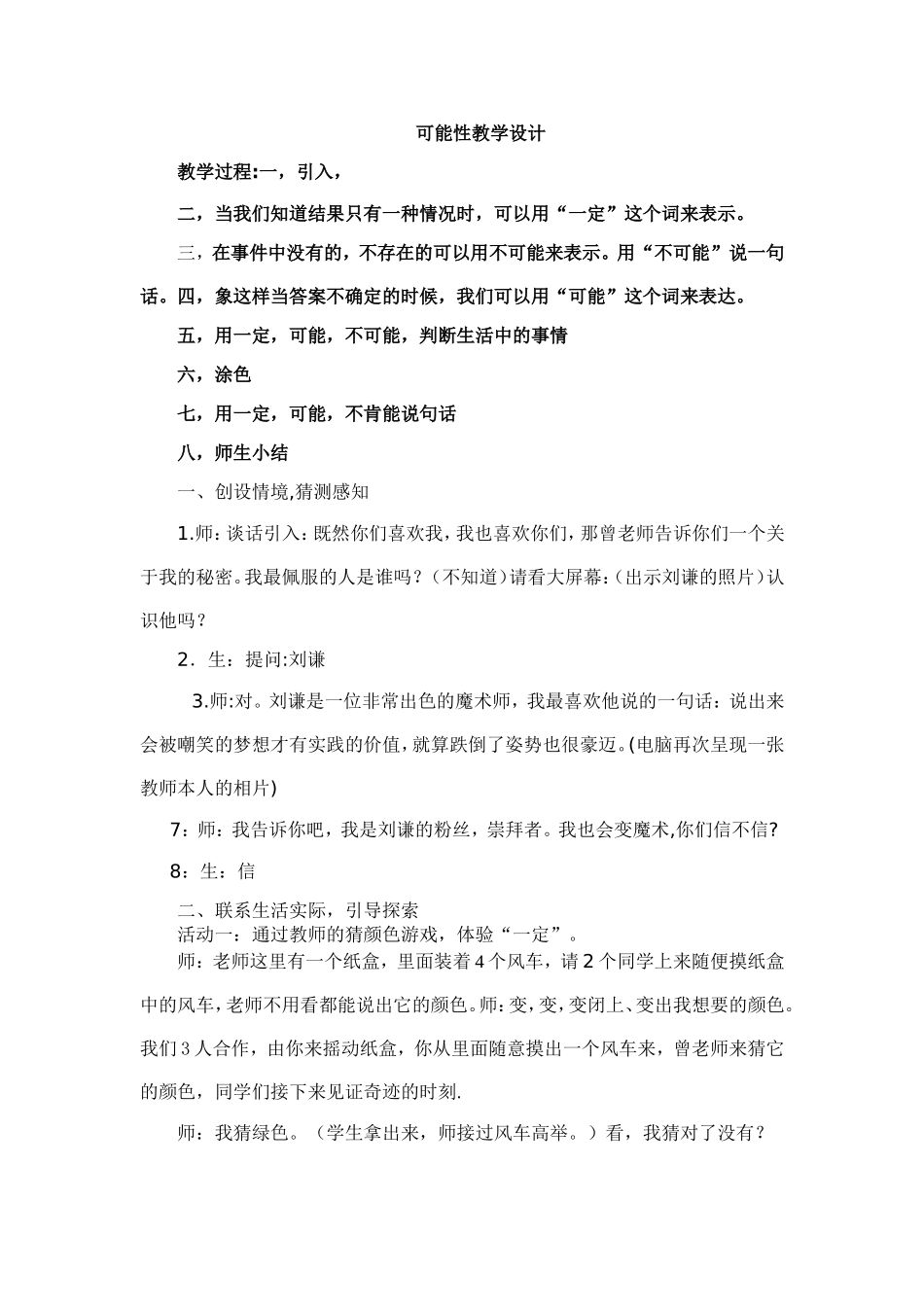 可能性教学设计MicrosoftWord文档(7)_第1页