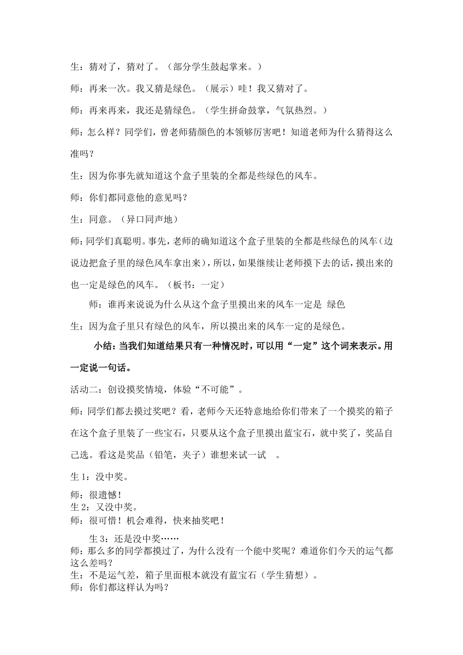 可能性教学设计MicrosoftWord文档(7)_第2页