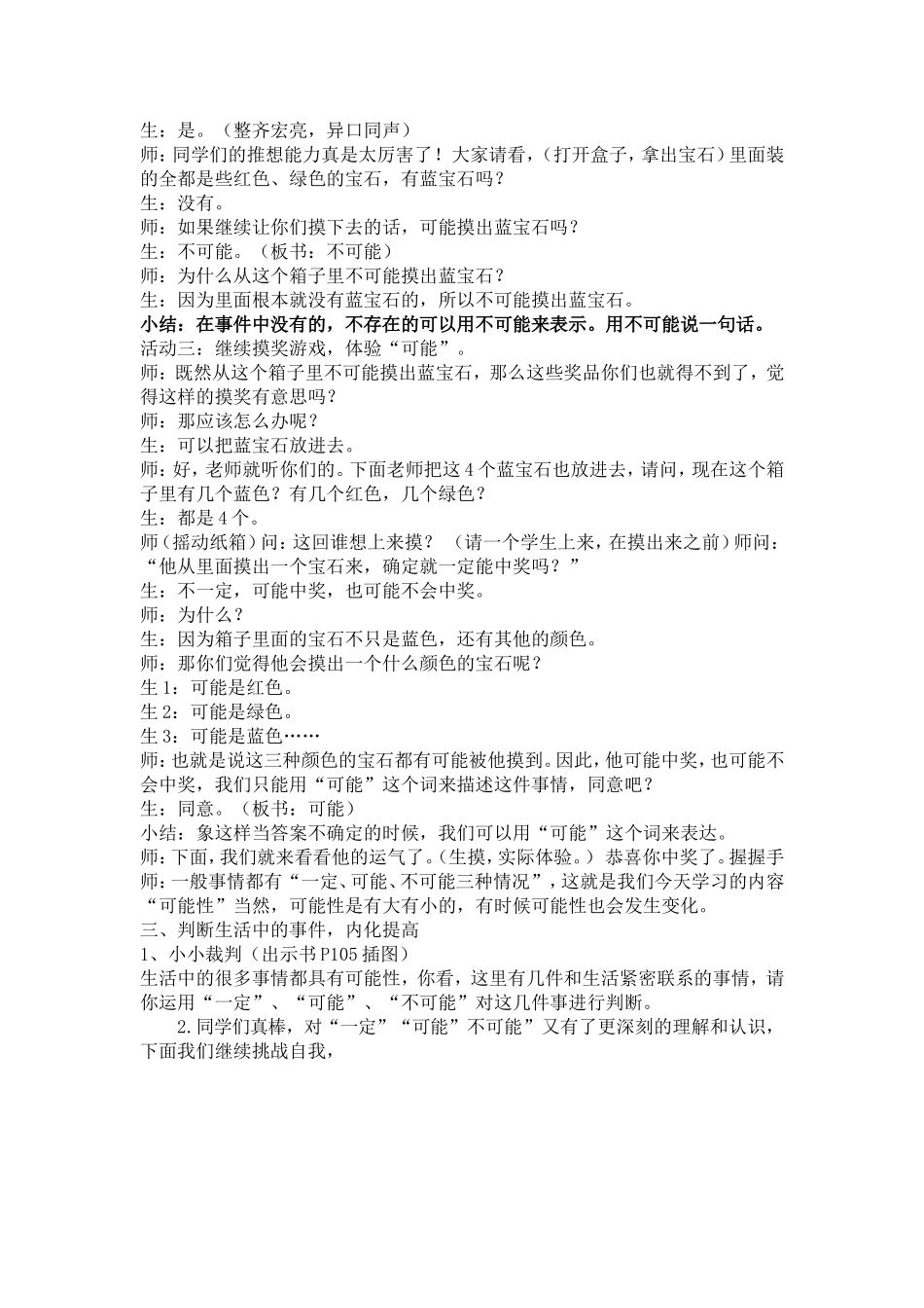 可能性教学设计MicrosoftWord文档(7)_第3页