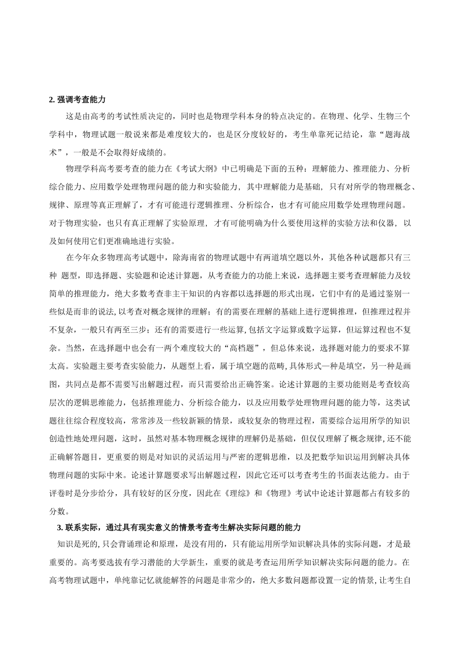 一,去年全国高考物理学科试卷_第2页