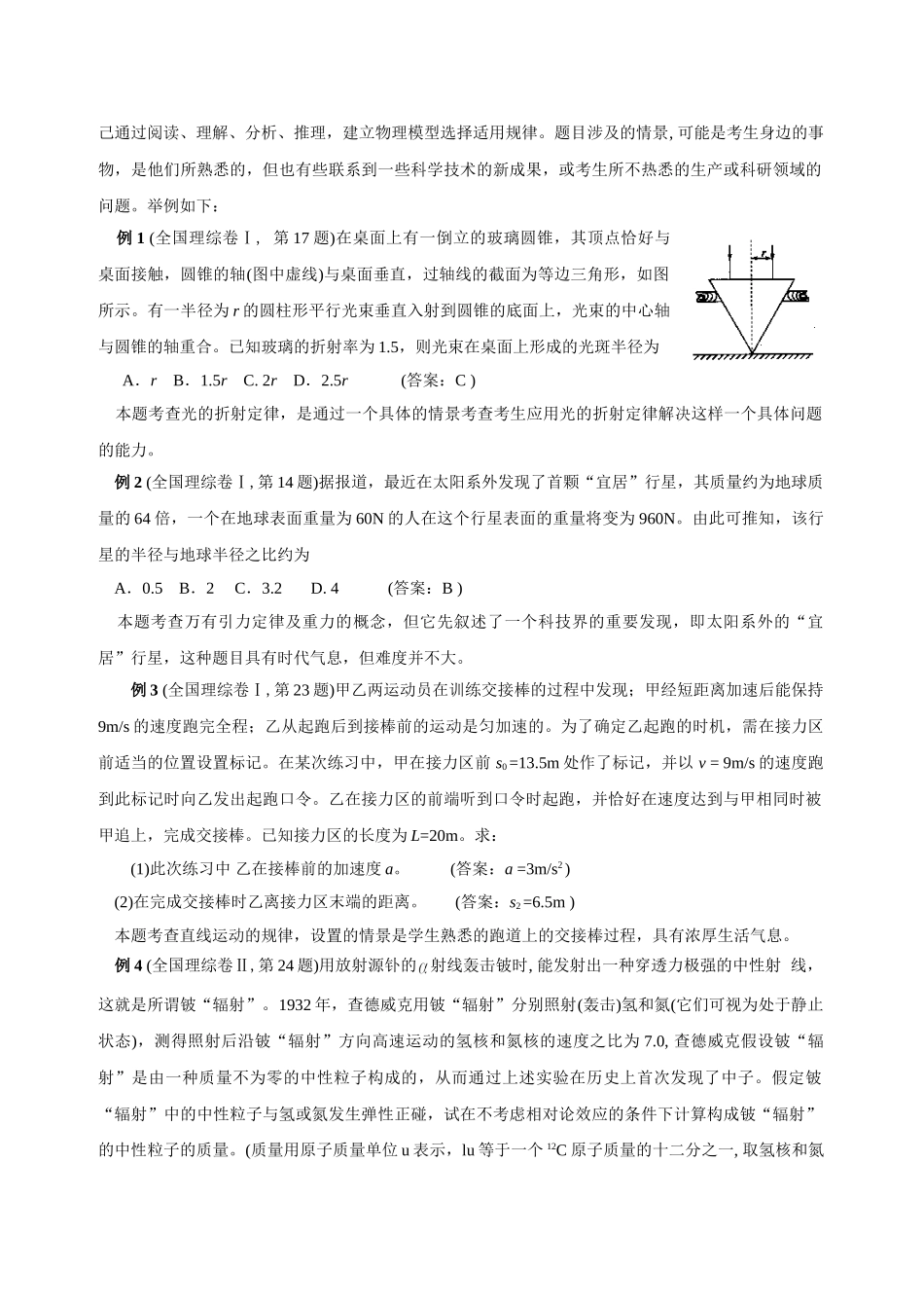 一,去年全国高考物理学科试卷_第3页