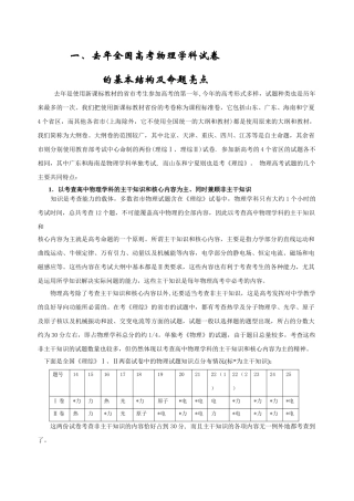 一,去年全国高考物理学科试卷