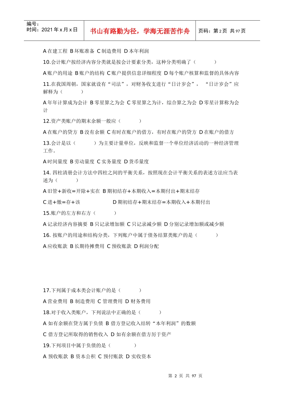 会计基础无纸化考试练习_第2页