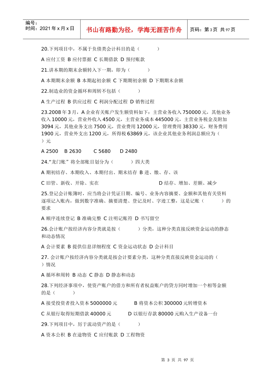 会计基础无纸化考试练习_第3页