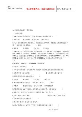 会计基础无纸化考试练习