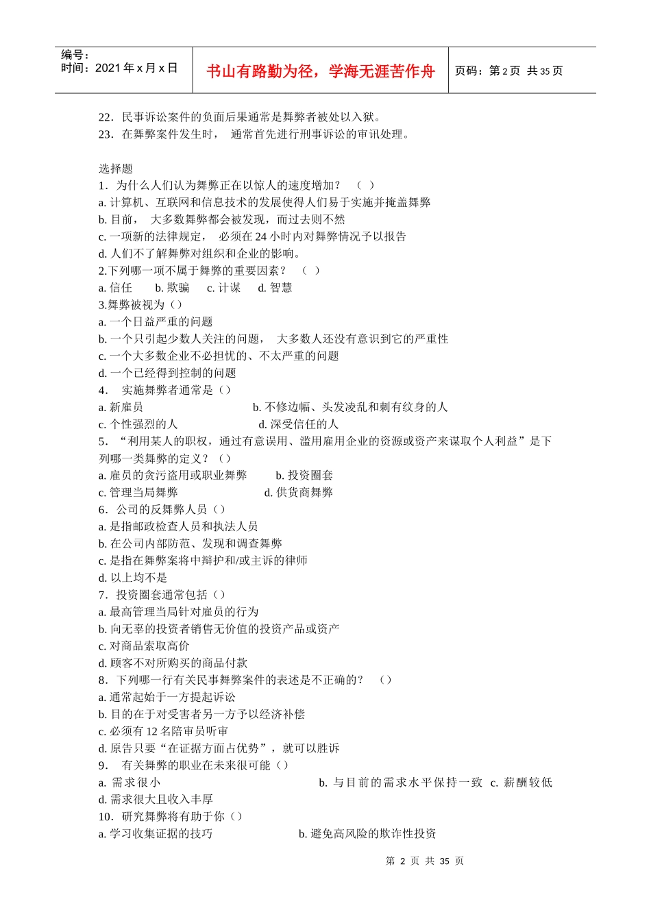 舞弊审计相关习题_第2页