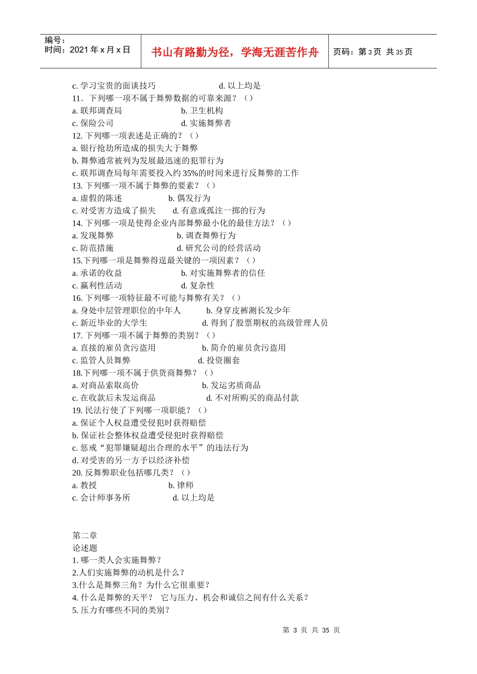 舞弊审计相关习题_第3页