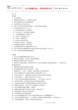 舞弊审计相关习题
